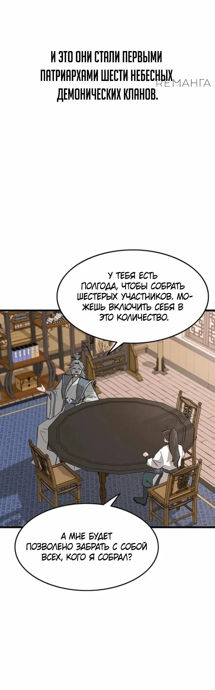 Манга Моя жена — лидер демонического культа - Глава 13 Страница 23