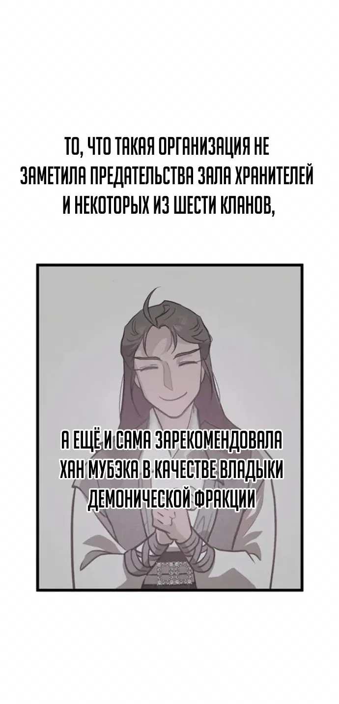 Манга Моя жена — лидер демонического культа - Глава 13 Страница 57