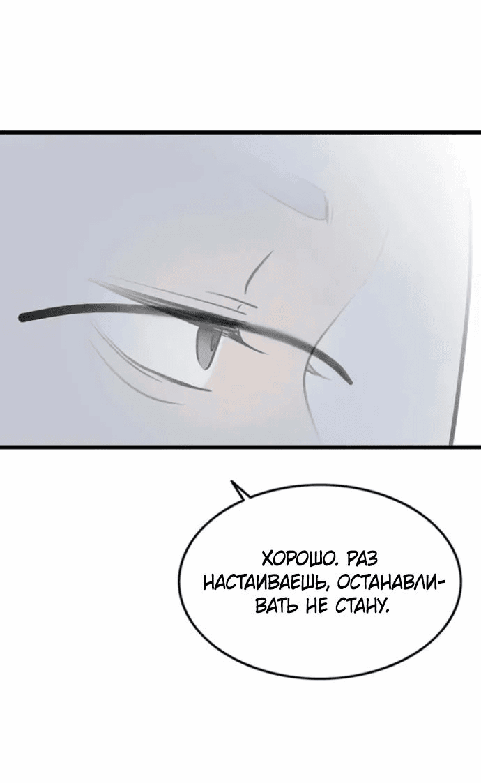 Манга Моя жена — лидер демонического культа - Глава 13 Страница 21
