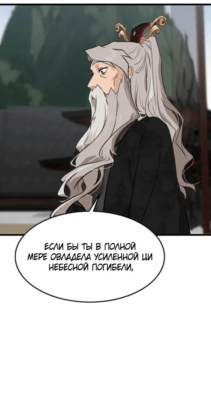 Манга Моя жена — лидер демонического культа - Глава 13 Страница 35