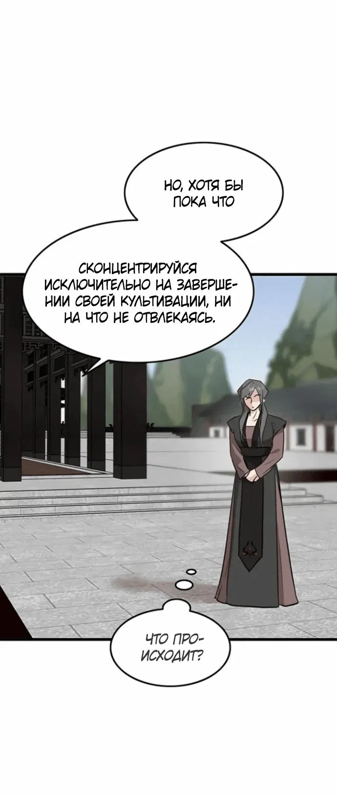 Манга Моя жена — лидер демонического культа - Глава 13 Страница 45