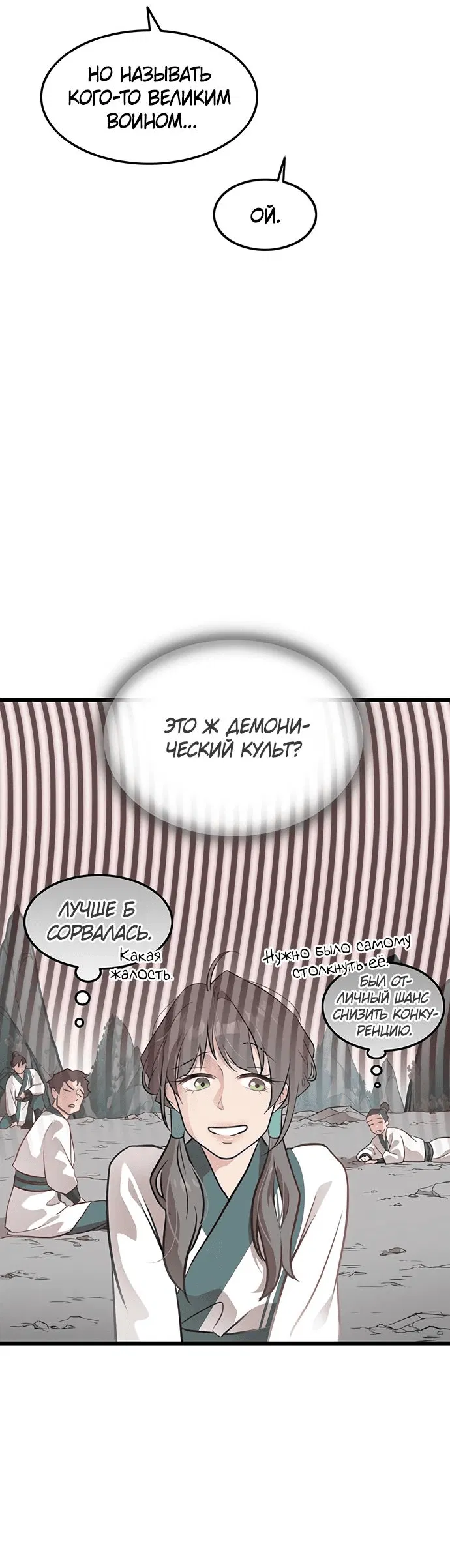 Манга Моя жена — лидер демонического культа - Глава 12 Страница 6