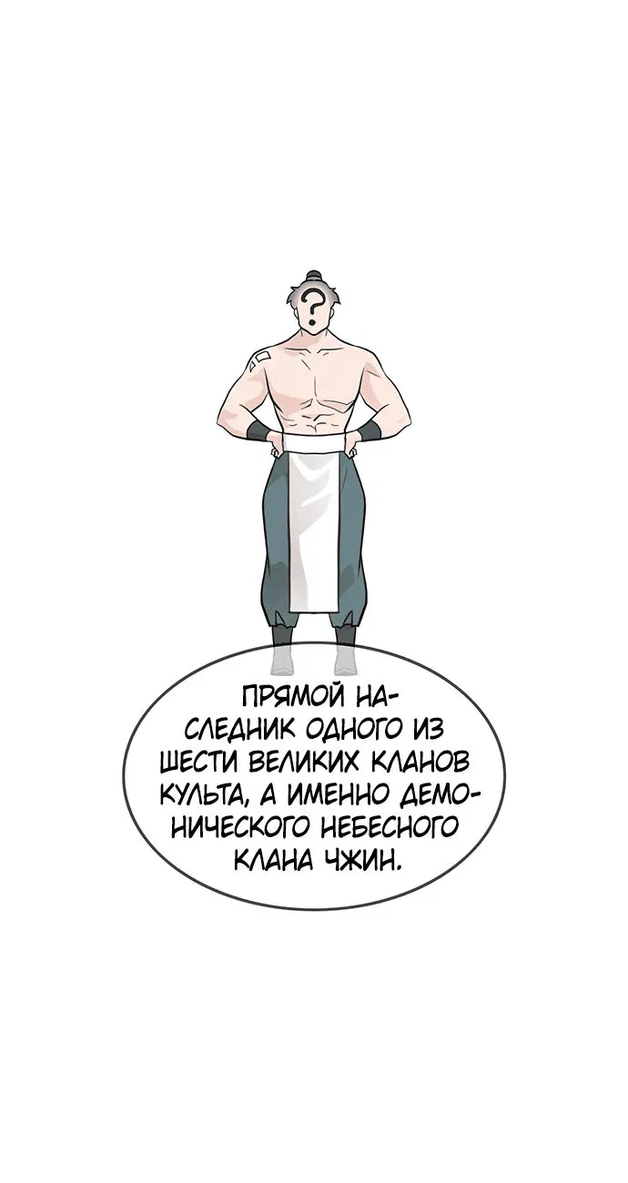 Манга Моя жена — лидер демонического культа - Глава 12 Страница 9