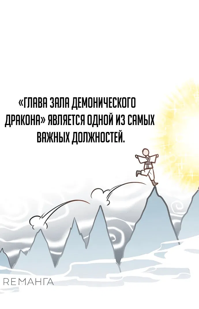 Манга Моя жена — лидер демонического культа - Глава 12 Страница 45