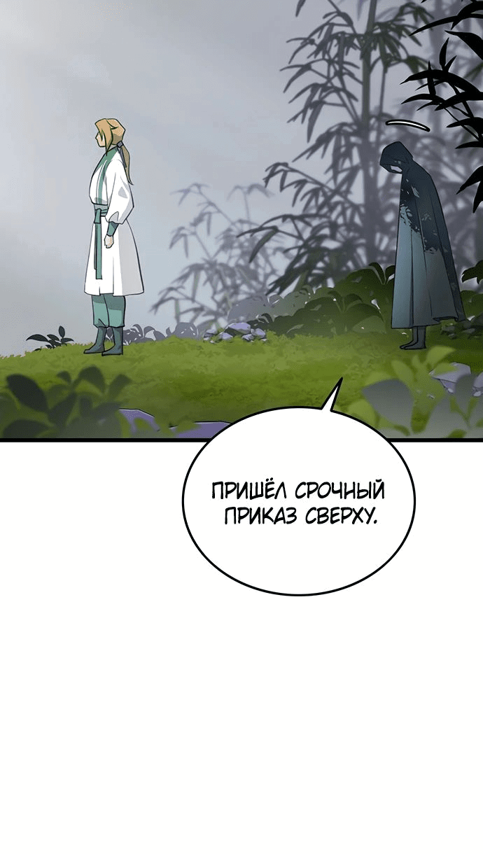 Манга Моя жена — лидер демонического культа - Глава 12 Страница 58