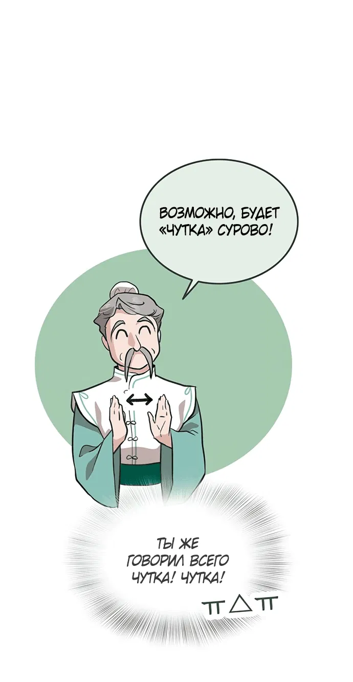 Манга Моя жена — лидер демонического культа - Глава 11 Страница 61