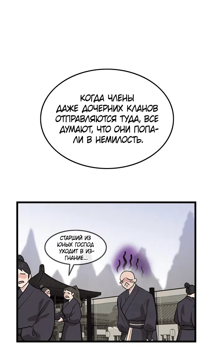 Манга Моя жена — лидер демонического культа - Глава 11 Страница 31