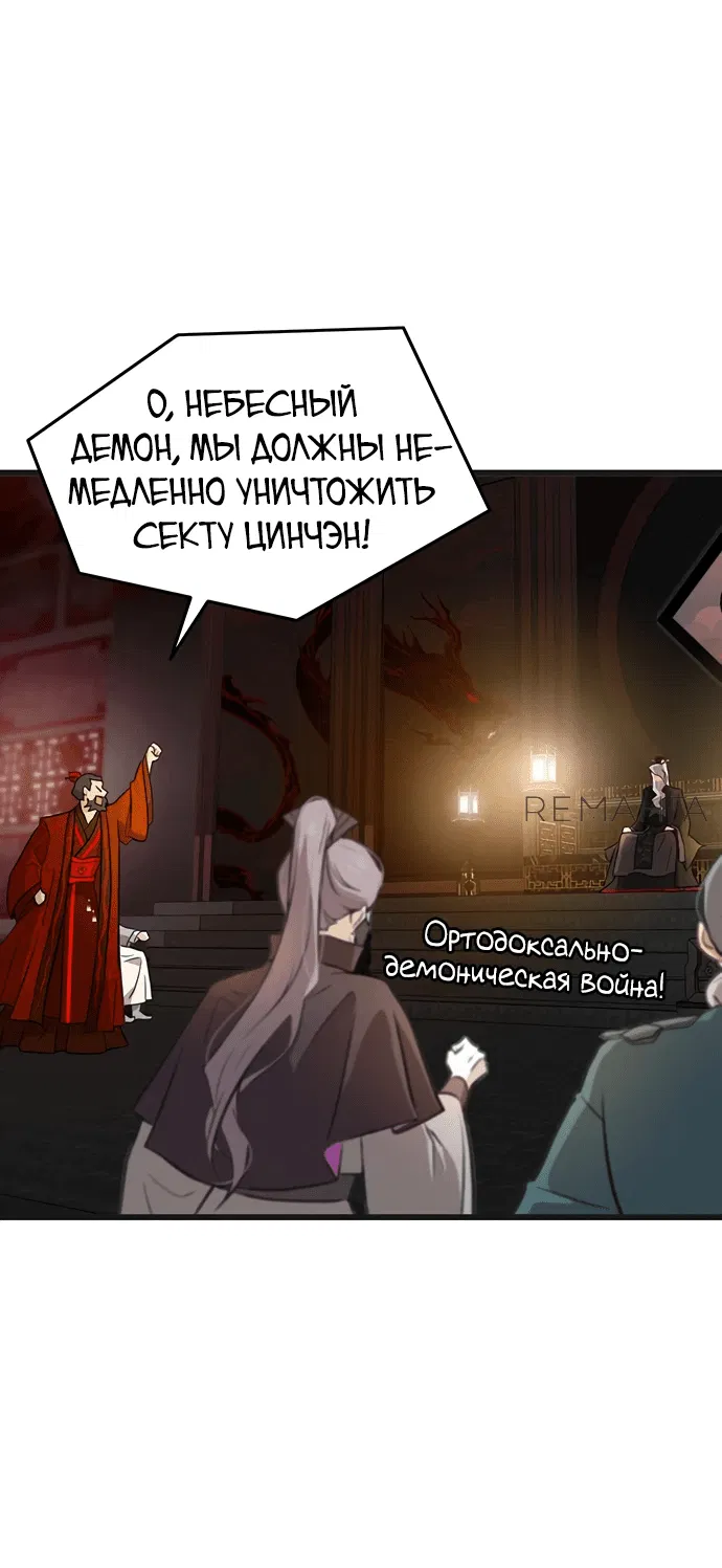 Манга Моя жена — лидер демонического культа - Глава 11 Страница 10
