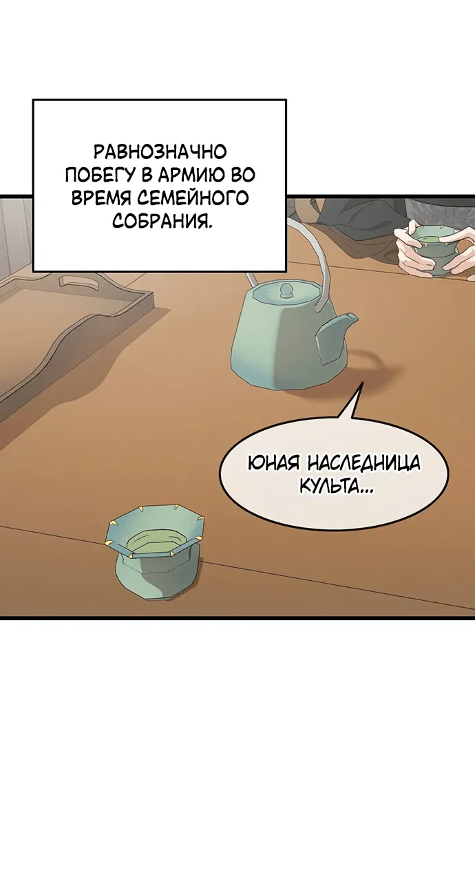 Манга Моя жена — лидер демонического культа - Глава 11 Страница 42
