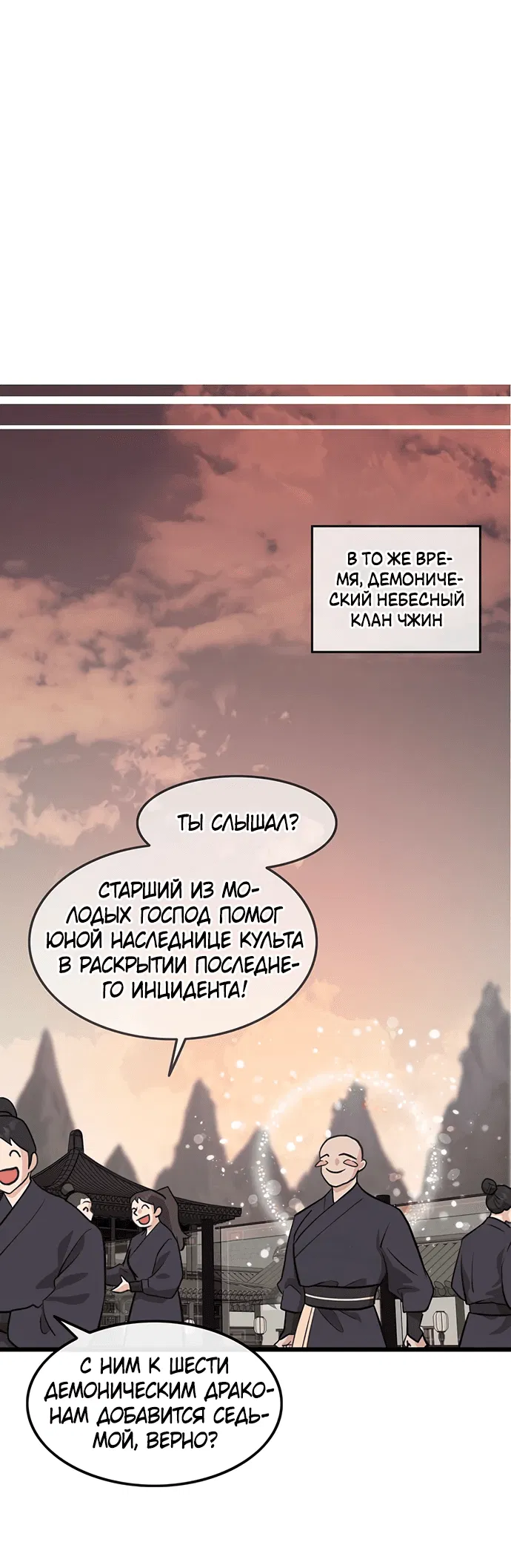 Манга Моя жена — лидер демонического культа - Глава 11 Страница 16