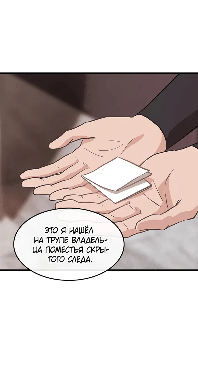 Манга Моя жена — лидер демонического культа - Глава 10 Страница 67