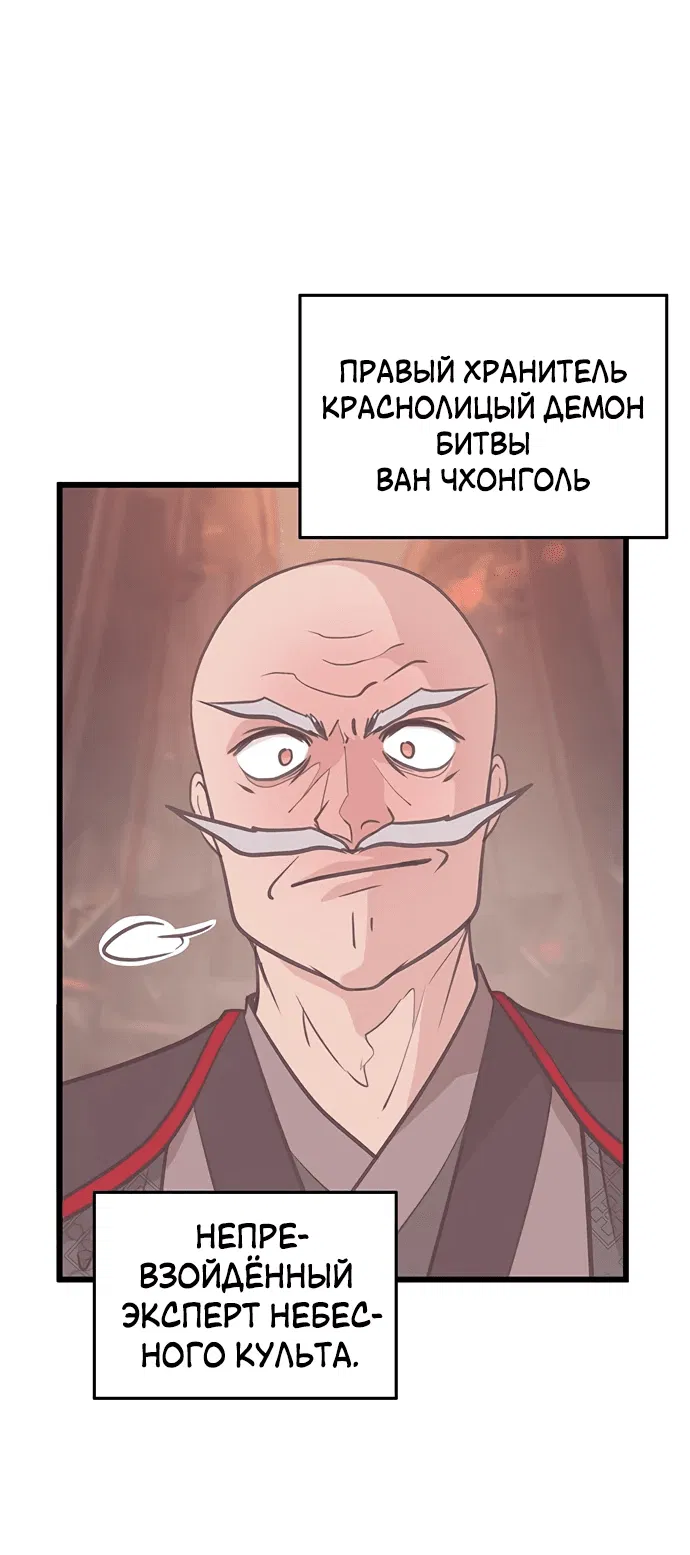 Манга Моя жена — лидер демонического культа - Глава 10 Страница 58