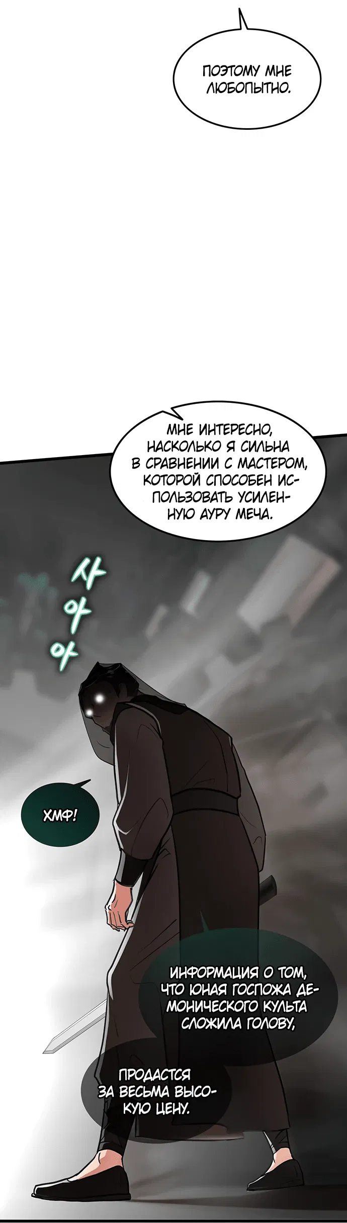 Манга Моя жена — лидер демонического культа - Глава 9 Страница 34