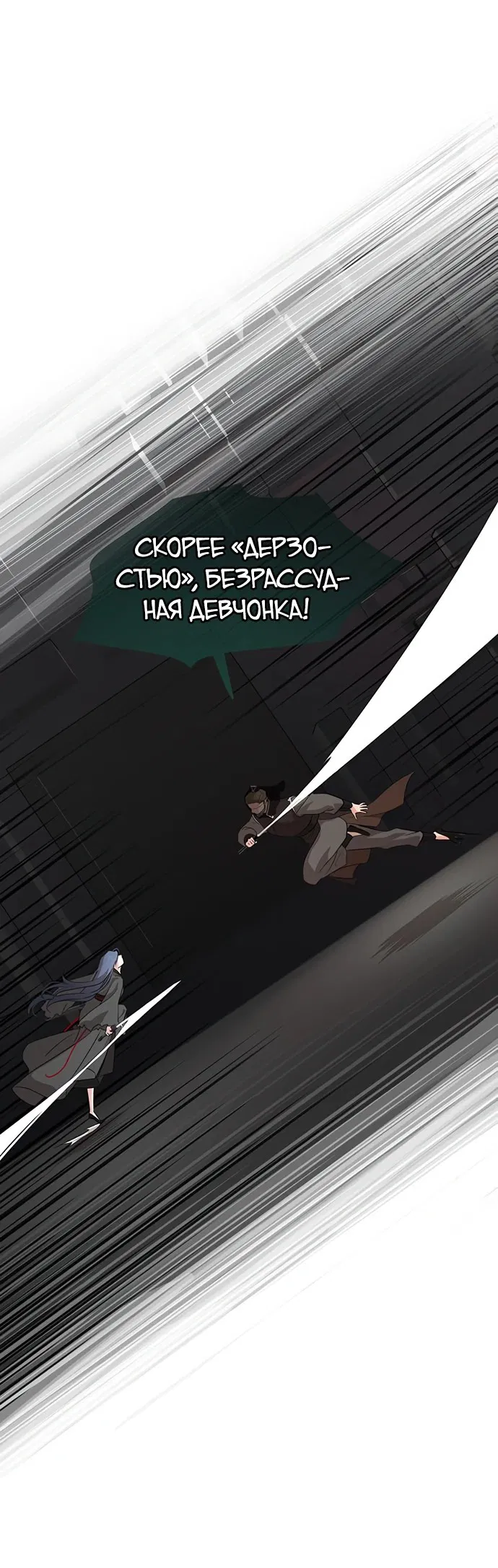 Манга Моя жена — лидер демонического культа - Глава 9 Страница 36