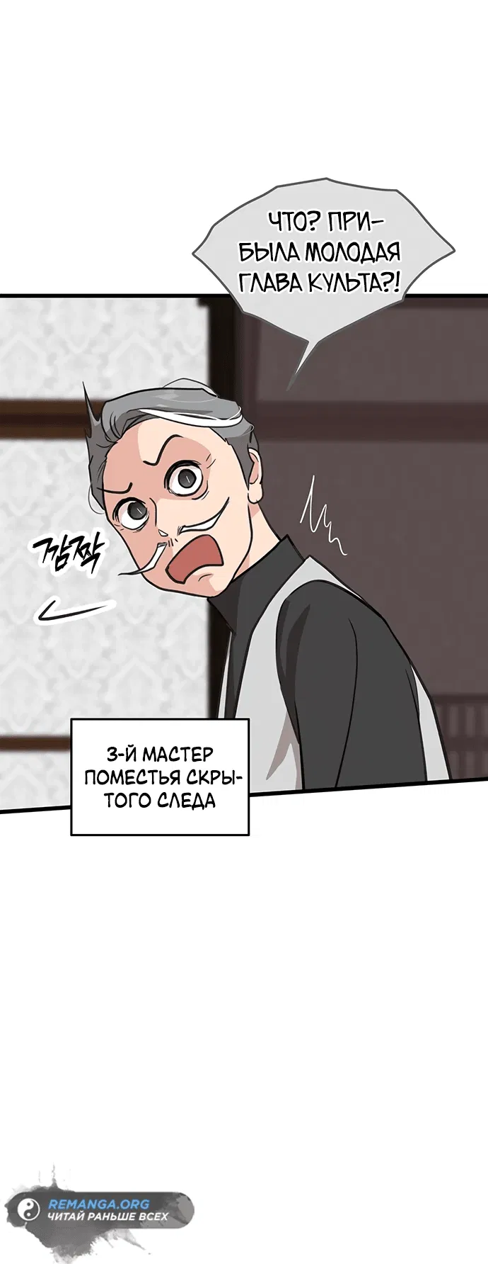 Манга Моя жена — лидер демонического культа - Глава 8 Страница 49