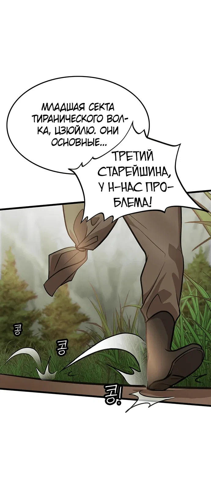 Манга Моя жена — лидер демонического культа - Глава 7 Страница 21