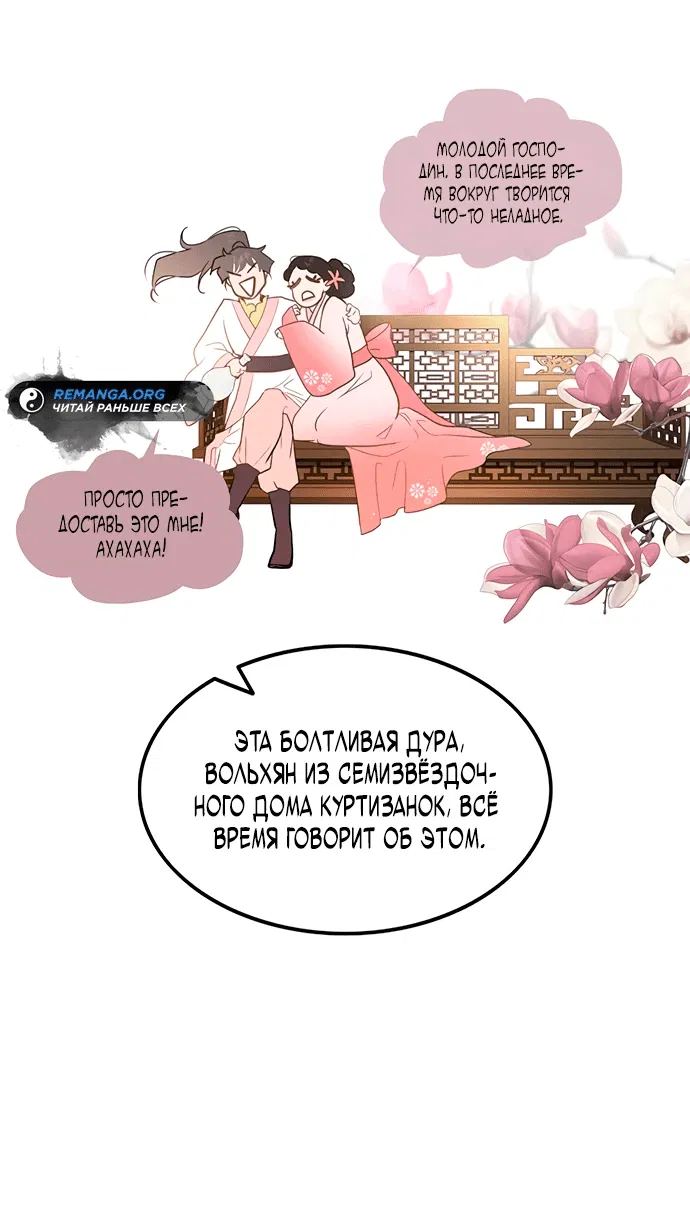 Манга Моя жена — лидер демонического культа - Глава 6 Страница 36