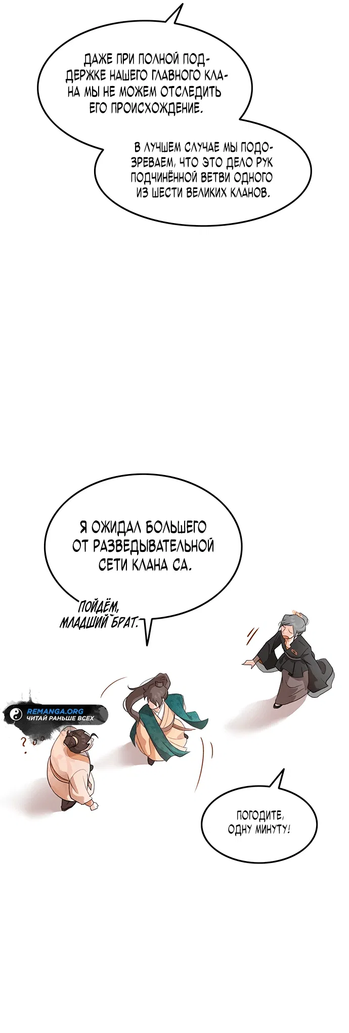 Манга Моя жена — лидер демонического культа - Глава 6 Страница 40