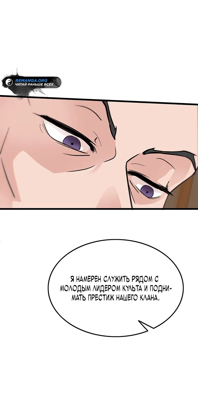 Манга Моя жена — лидер демонического культа - Глава 5 Страница 73