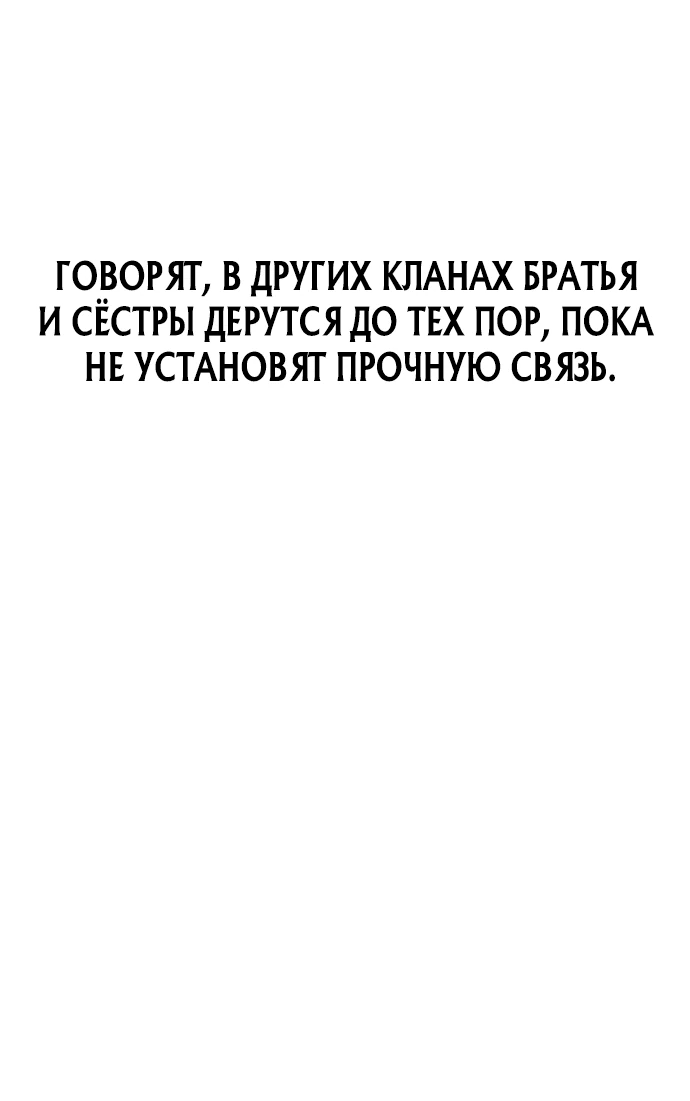 Манга Моя жена — лидер демонического культа - Глава 5 Страница 52