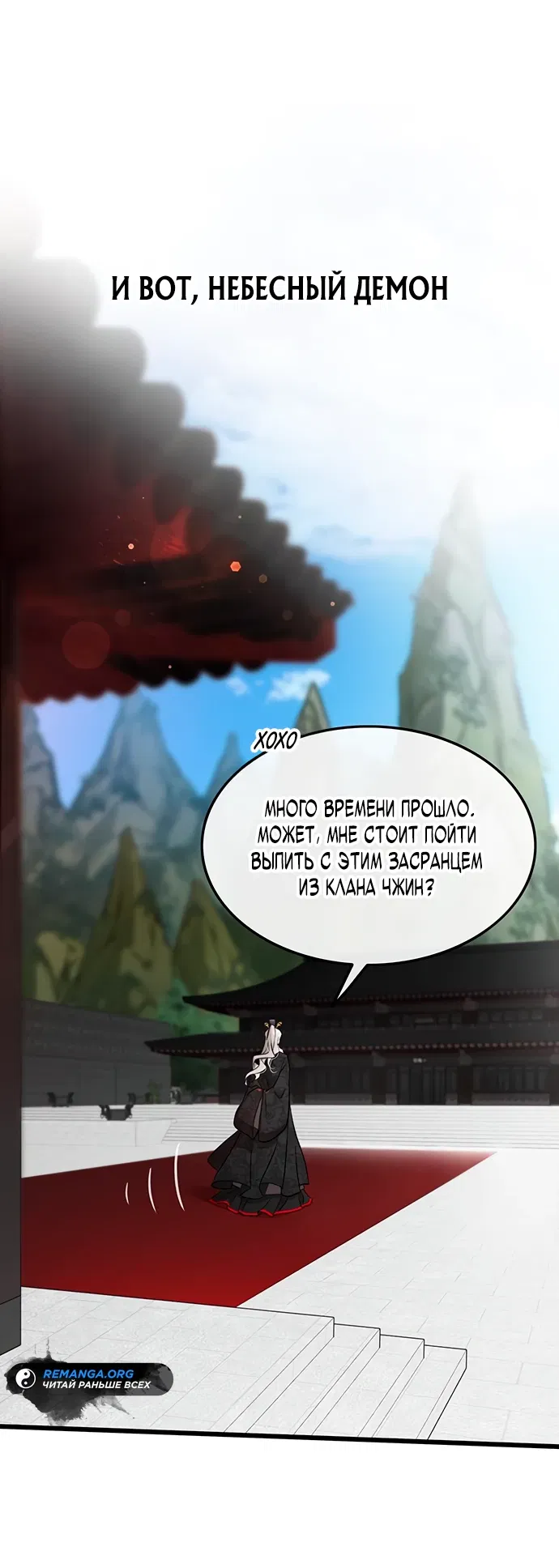 Манга Моя жена — лидер демонического культа - Глава 5 Страница 22