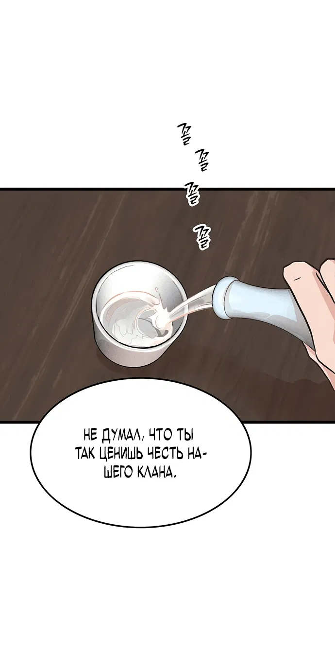Манга Моя жена — лидер демонического культа - Глава 5 Страница 74