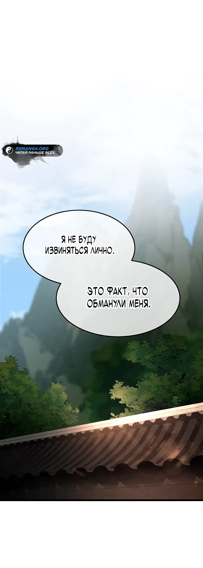 Манга Моя жена — лидер демонического культа - Глава 5 Страница 25