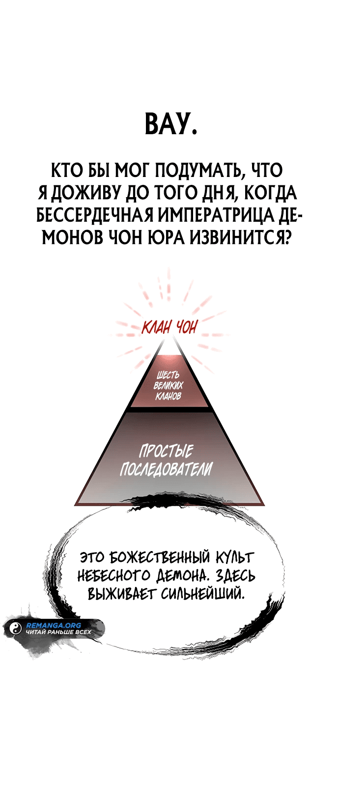 Манга Моя жена — лидер демонического культа - Глава 5 Страница 10