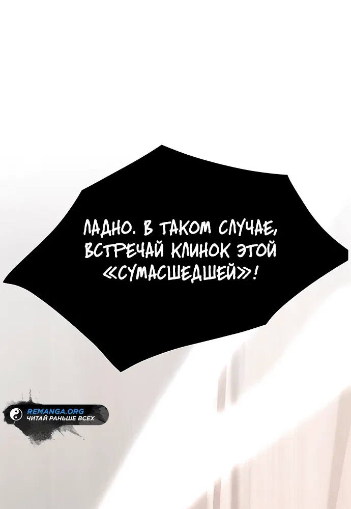Манга Моя жена — лидер демонического культа - Глава 4 Страница 39