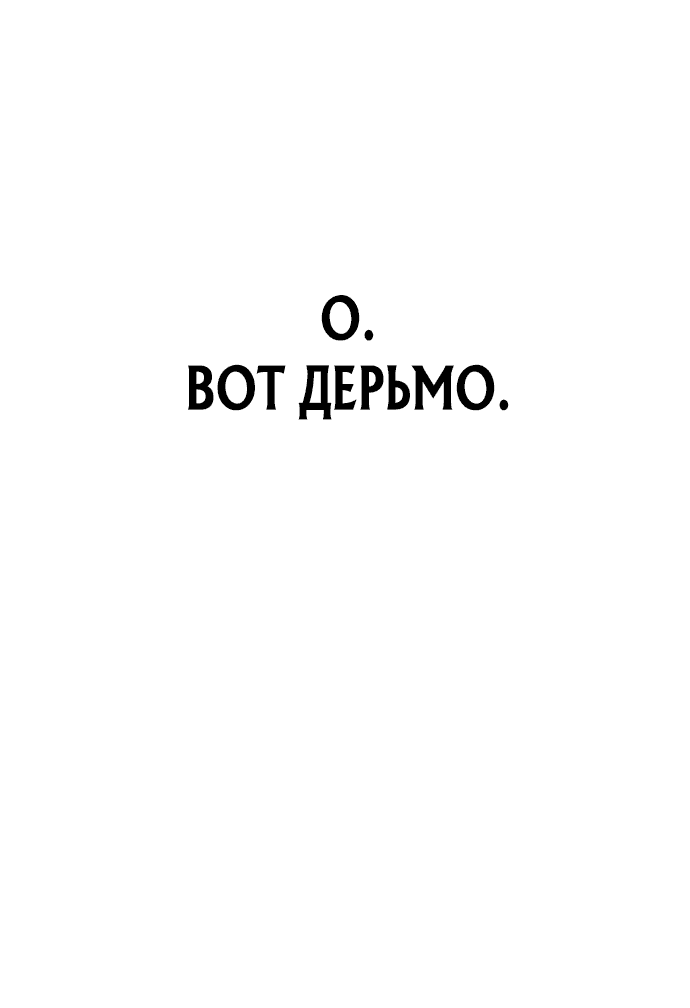 Манга Моя жена — лидер демонического культа - Глава 4 Страница 24