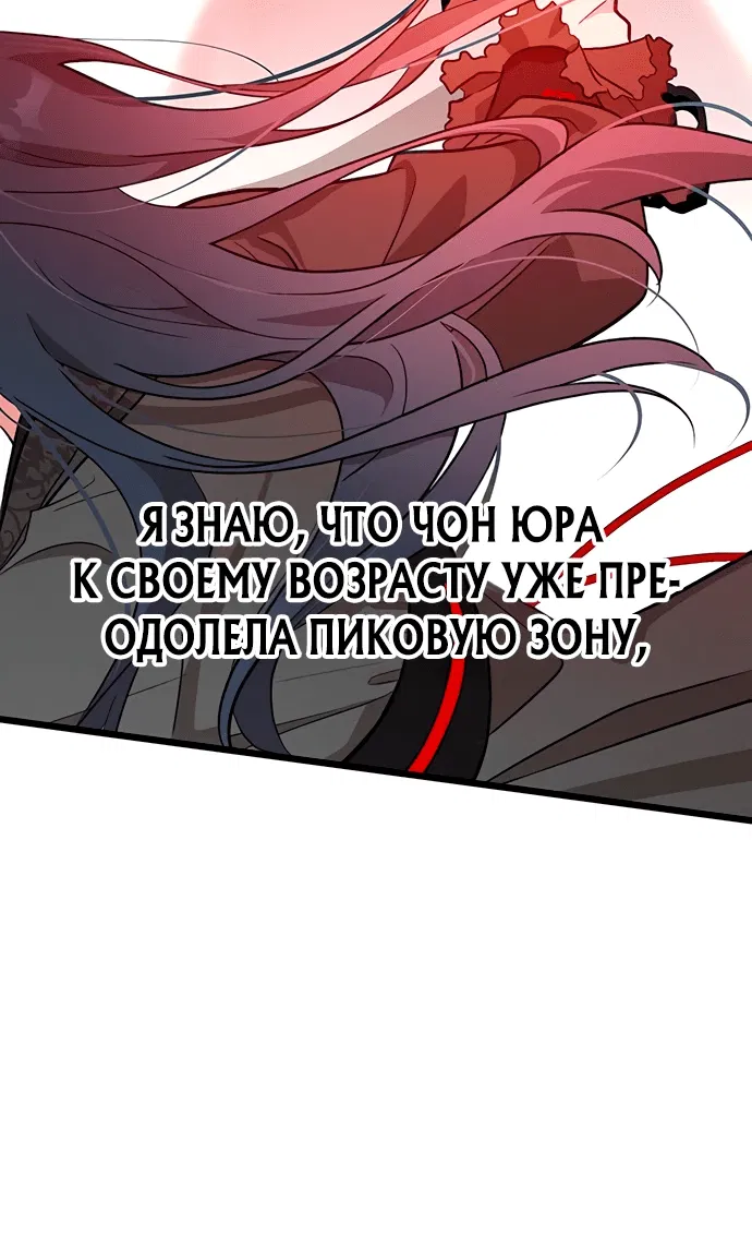 Манга Моя жена — лидер демонического культа - Глава 4 Страница 74