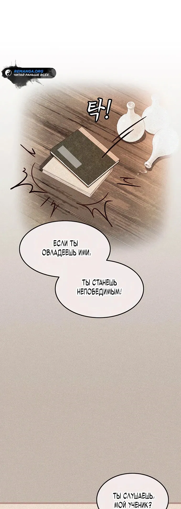 Манга Моя жена — лидер демонического культа - Глава 3 Страница 52