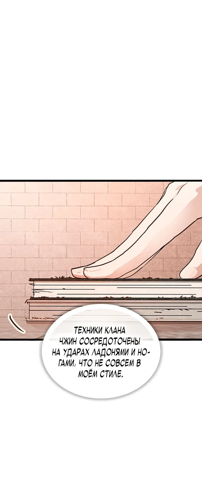 Манга Моя жена — лидер демонического культа - Глава 3 Страница 56