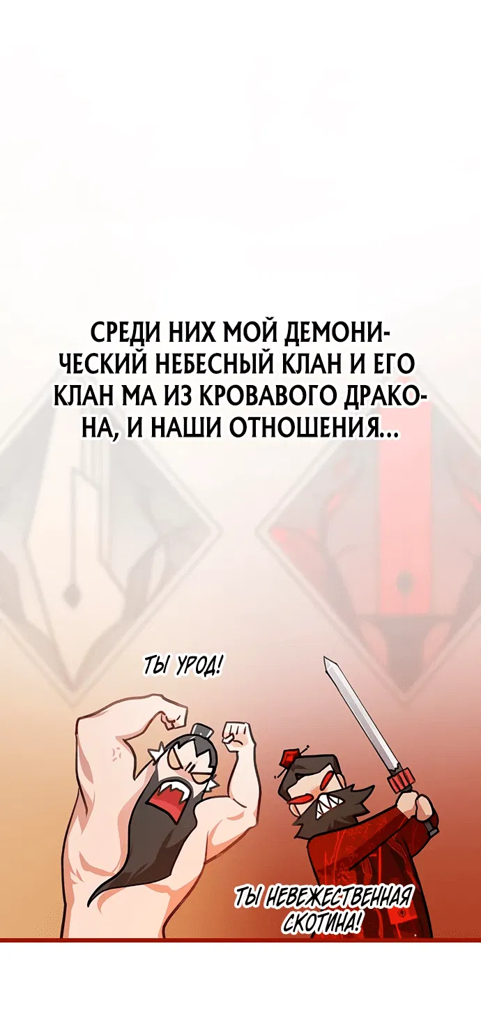 Манга Моя жена — лидер демонического культа - Глава 3 Страница 17