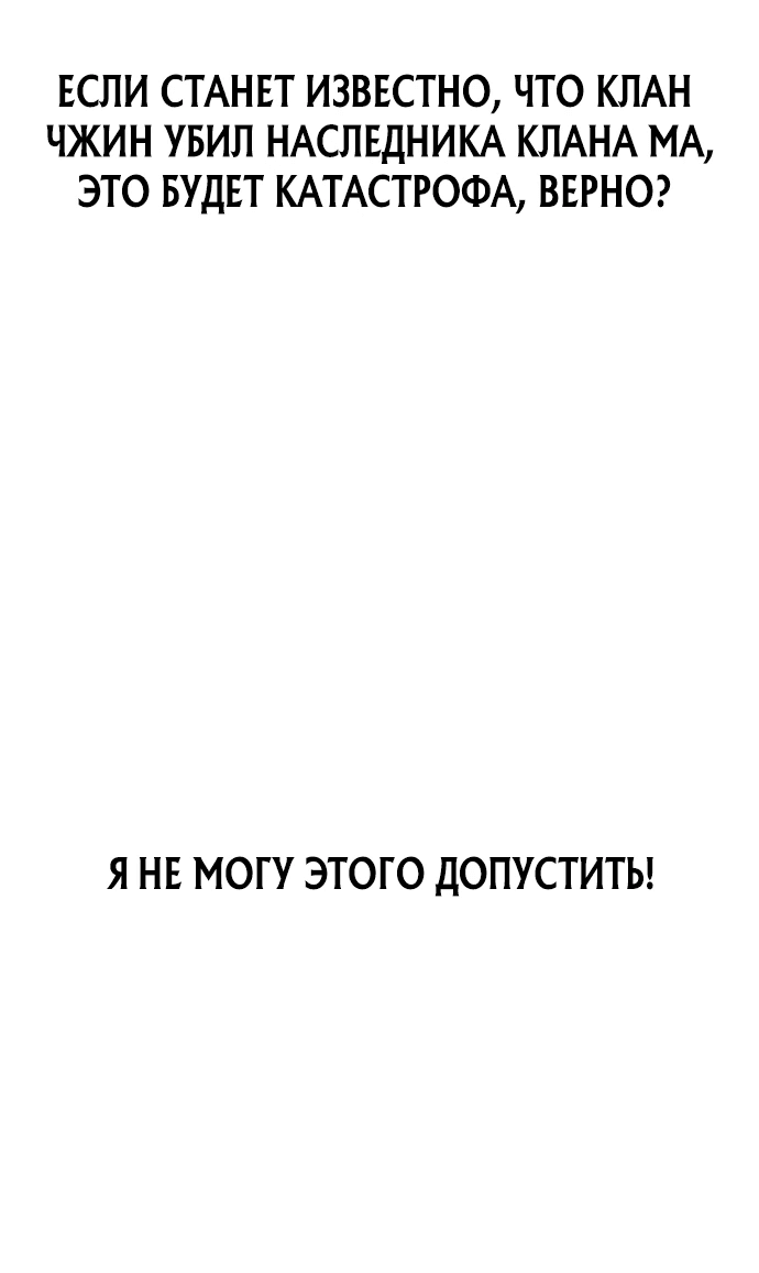 Манга Моя жена — лидер демонического культа - Глава 3 Страница 42