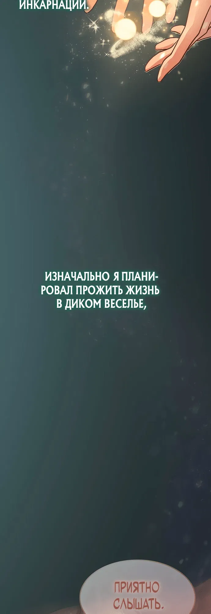 Манга Моя жена — лидер демонического культа - Глава 2 Страница 53