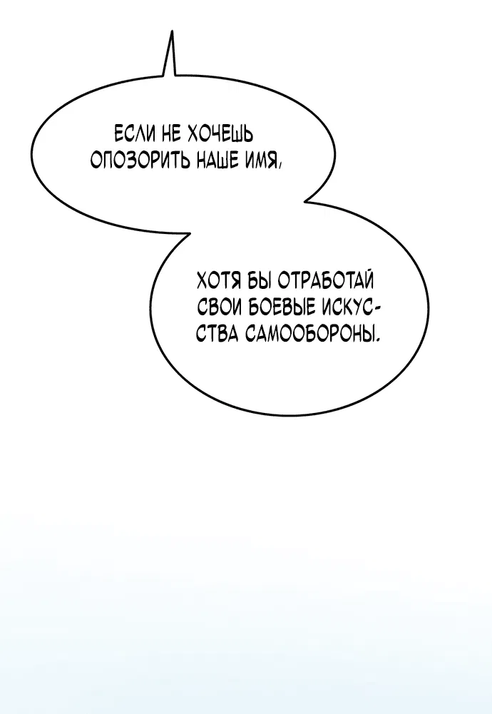 Манга Моя жена — лидер демонического культа - Глава 2 Страница 77