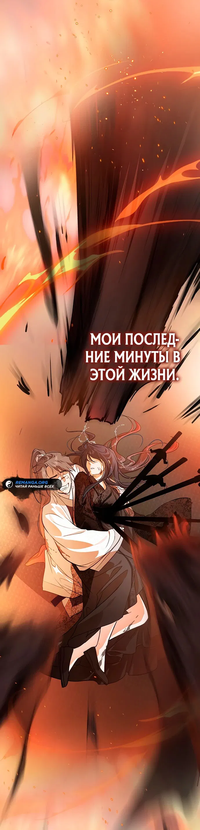 Манга Моя жена — лидер демонического культа - Глава 2 Страница 50