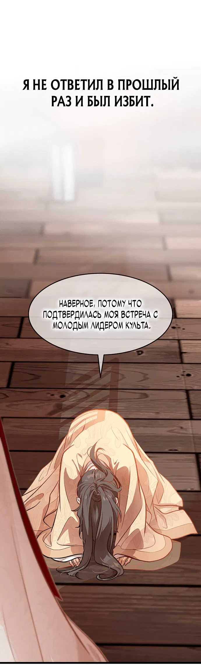 Манга Моя жена — лидер демонического культа - Глава 2 Страница 68