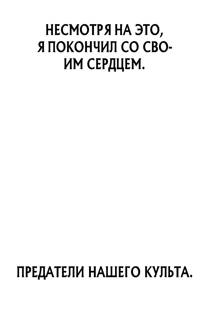 Манга Моя жена — лидер демонического культа - Глава 1 Страница 76