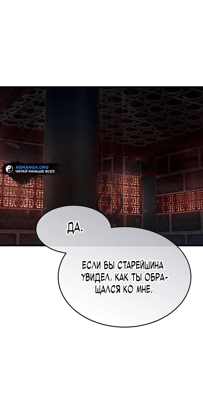 Манга Моя жена — лидер демонического культа - Глава 1 Страница 36