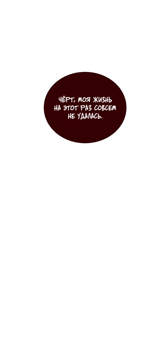 Манга Моя жена — лидер демонического культа - Глава 1 Страница 17