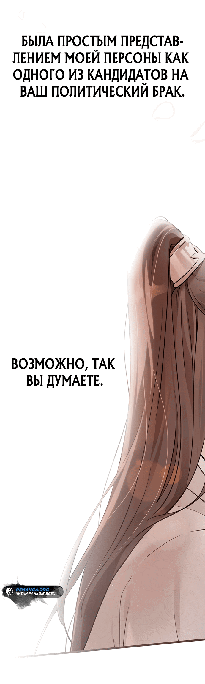 Манга Моя жена — лидер демонического культа - Глава 1 Страница 72