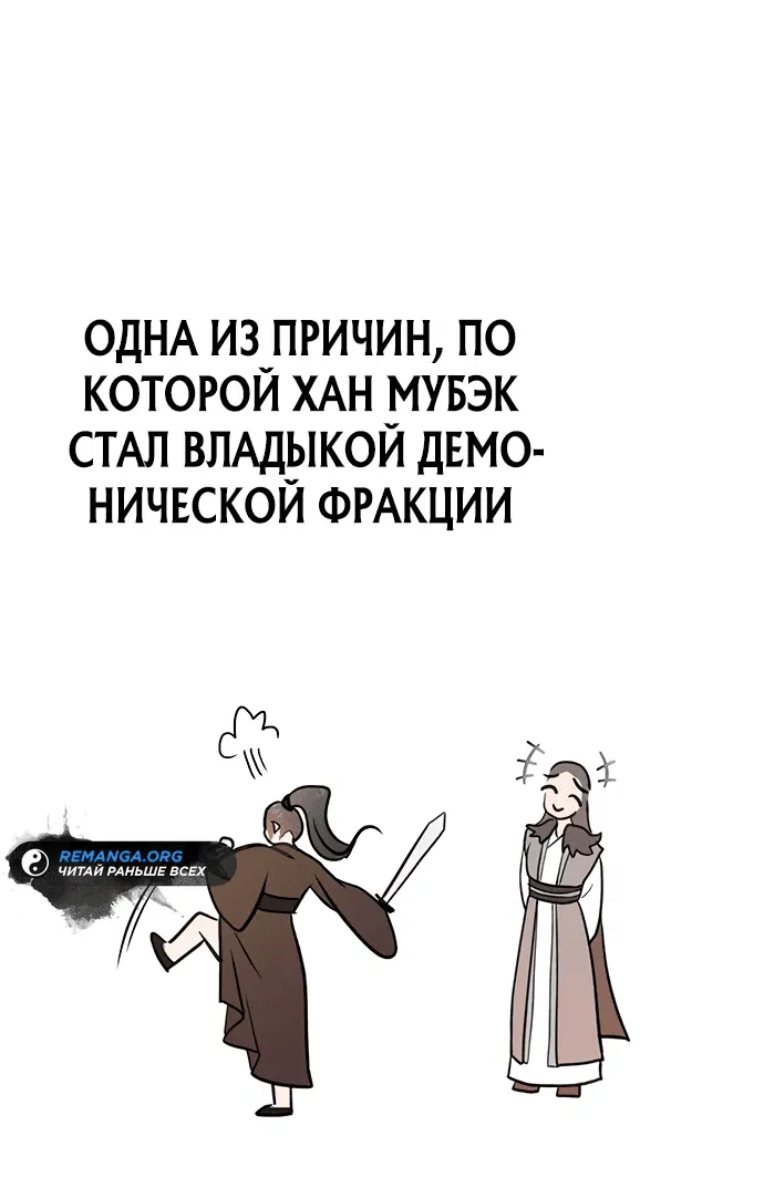 Манга Моя жена — лидер демонического культа - Глава 1 Страница 91