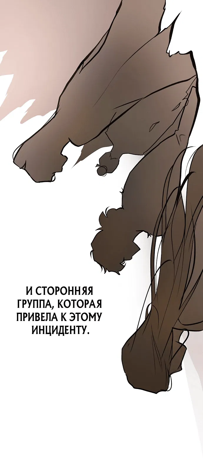 Манга Моя жена — лидер демонического культа - Глава 1 Страница 78