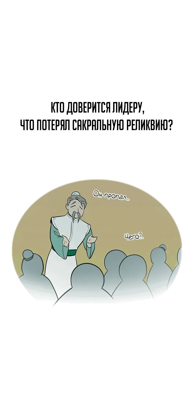 Манга Моя жена — лидер демонического культа - Глава 22 Страница 62
