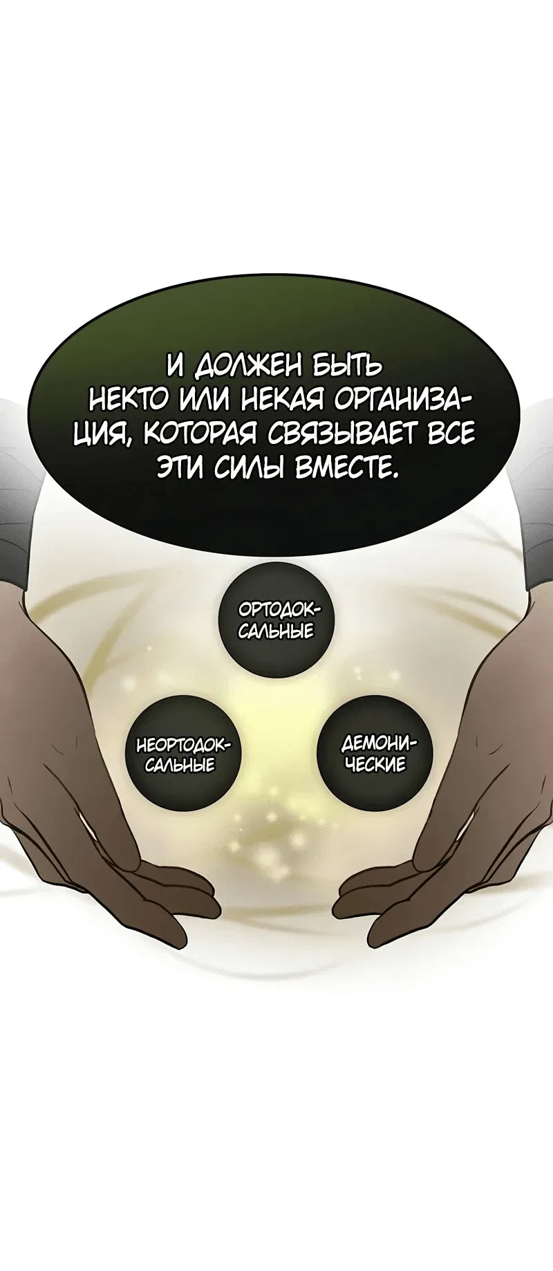 Манга Моя жена — лидер демонического культа - Глава 22 Страница 77