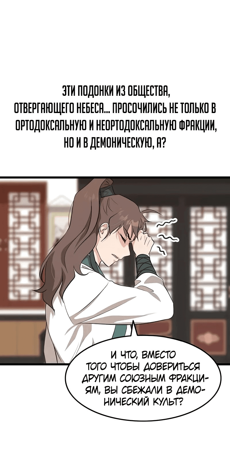 Манга Моя жена — лидер демонического культа - Глава 22 Страница 57
