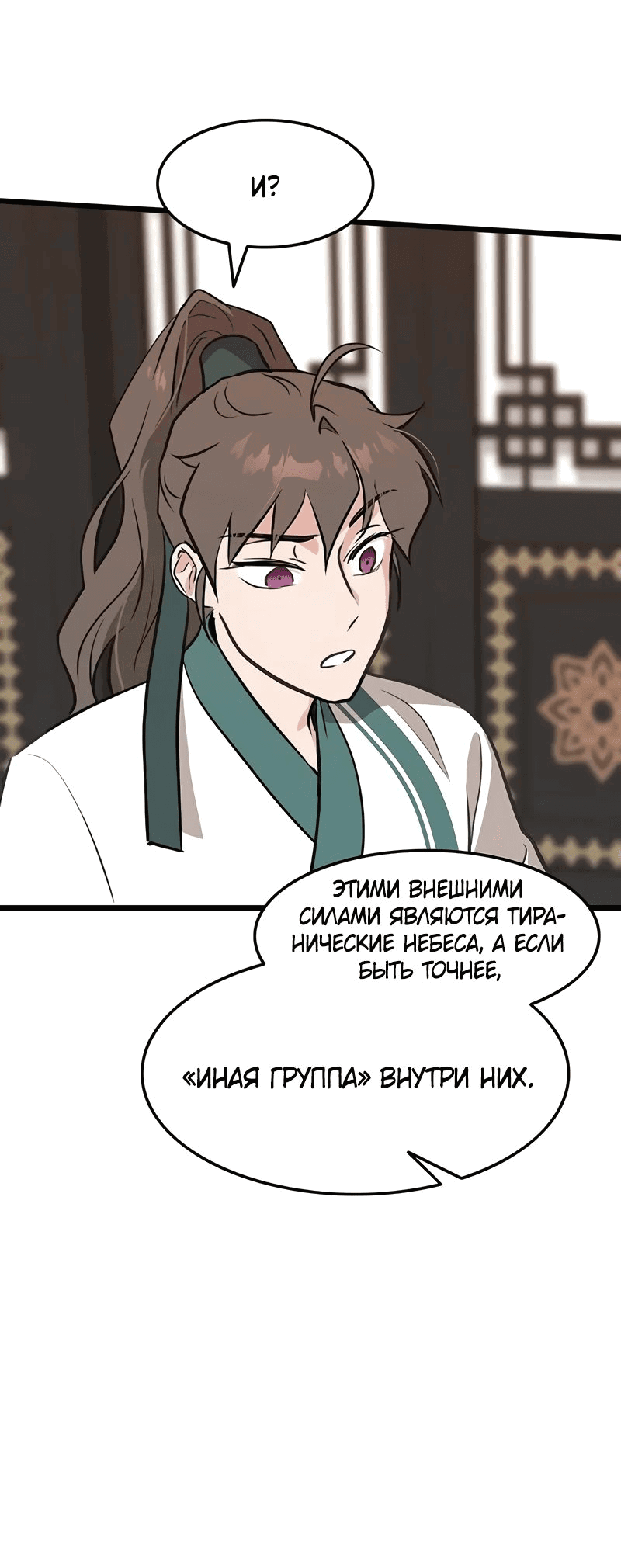 Манга Моя жена — лидер демонического культа - Глава 22 Страница 54
