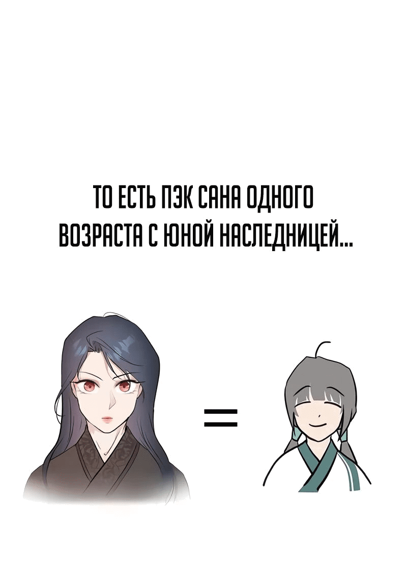 Манга Моя жена — лидер демонического культа - Глава 22 Страница 40
